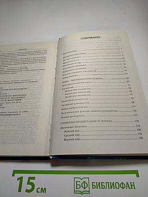 Энергетические талисманы и коды