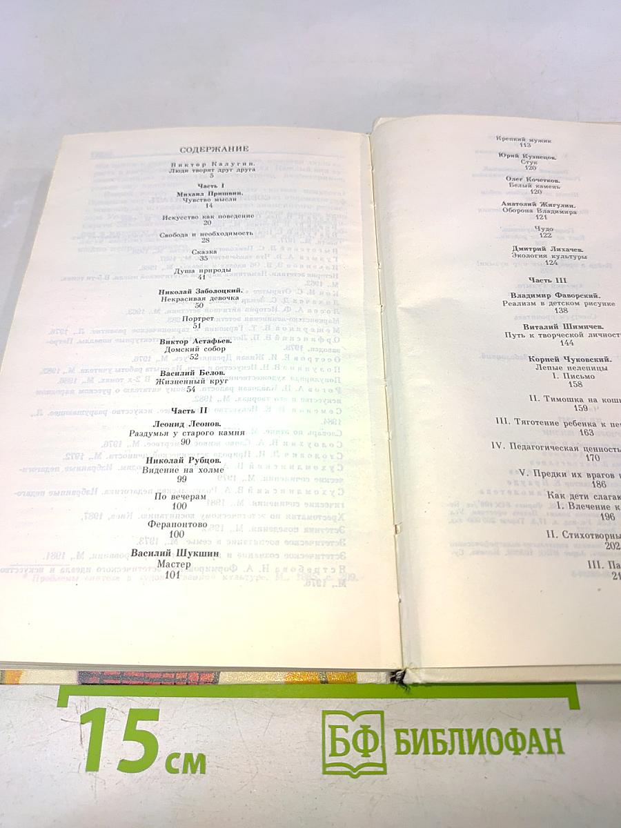 Узорочье жизни