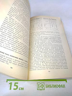 Лечение опухолей молочной железы