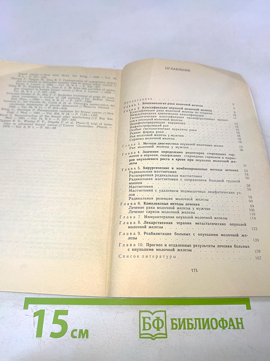 Лечение опухолей молочной железы