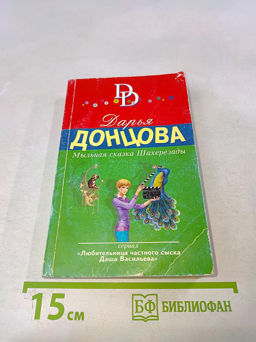 Мыльная сказка Шахерезады