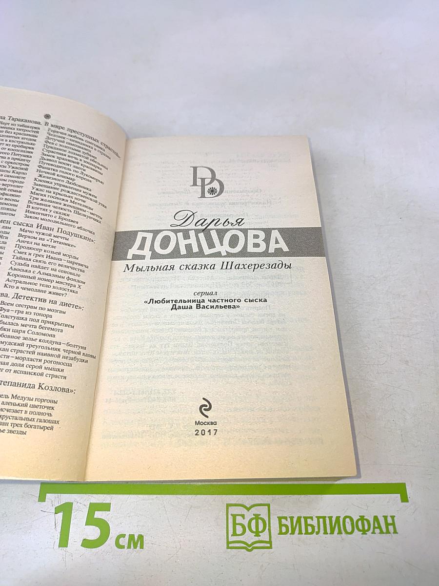 Мыльная сказка Шахерезады