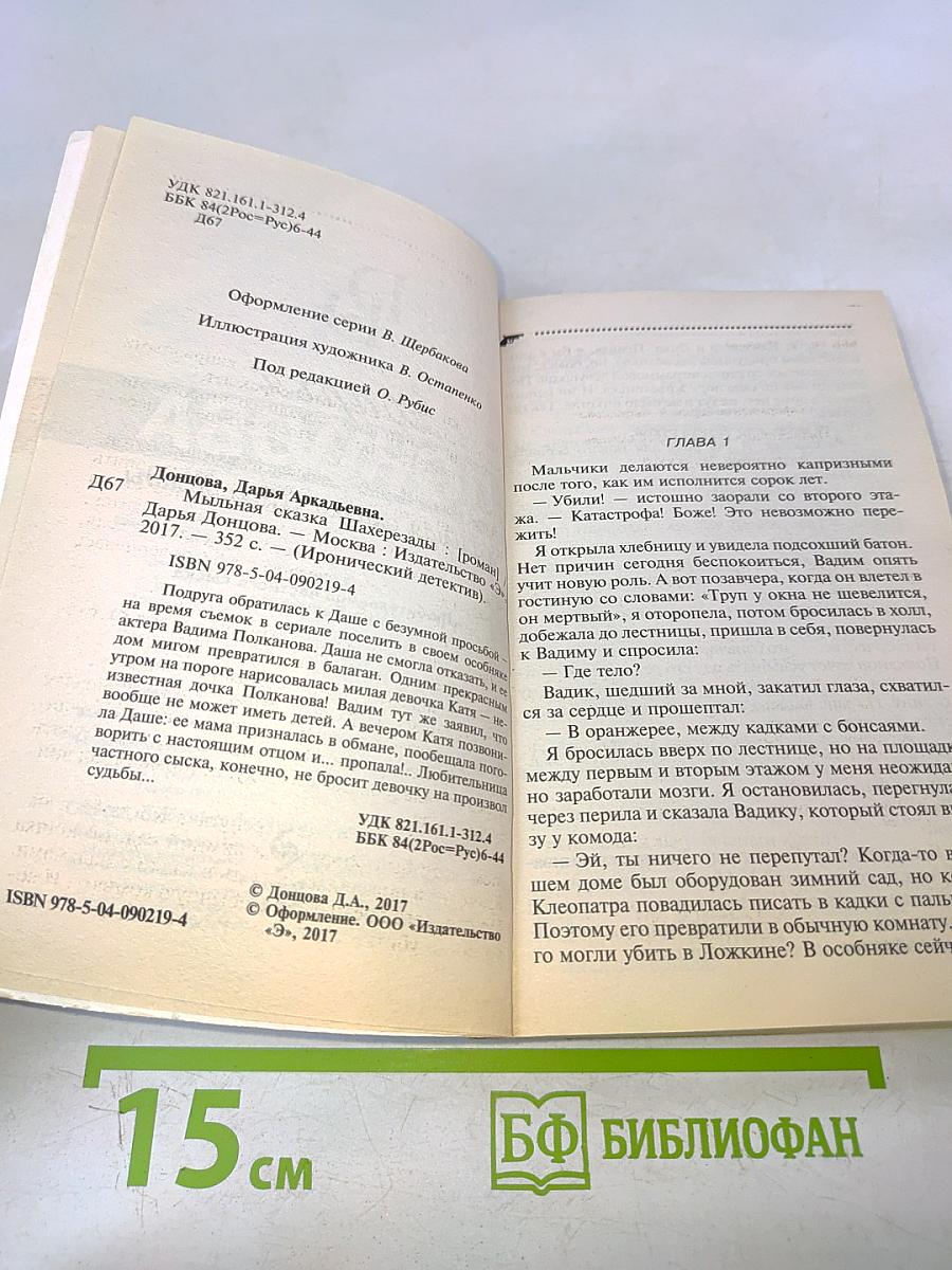 Мыльная сказка Шахерезады