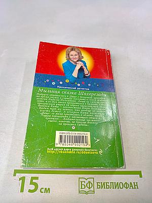 Мыльная сказка Шахерезады