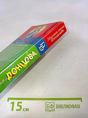 Мыльная сказка Шахерезады