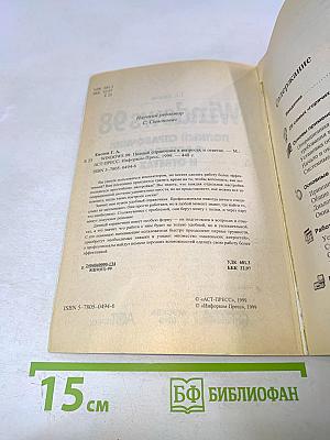 Windows 98: полный справочник в вопросах и ответах