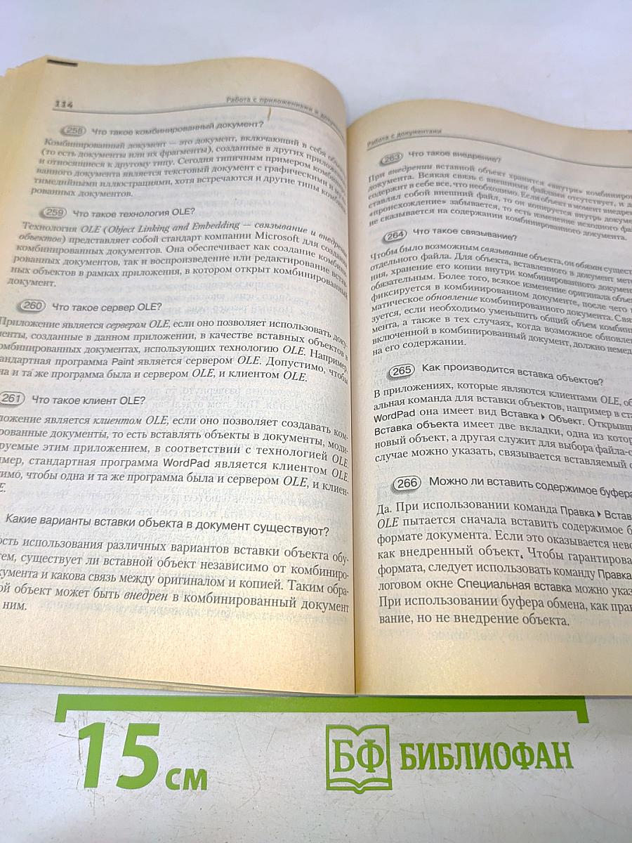 Windows 98: полный справочник в вопросах и ответах