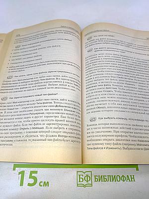 Windows 98: полный справочник в вопросах и ответах