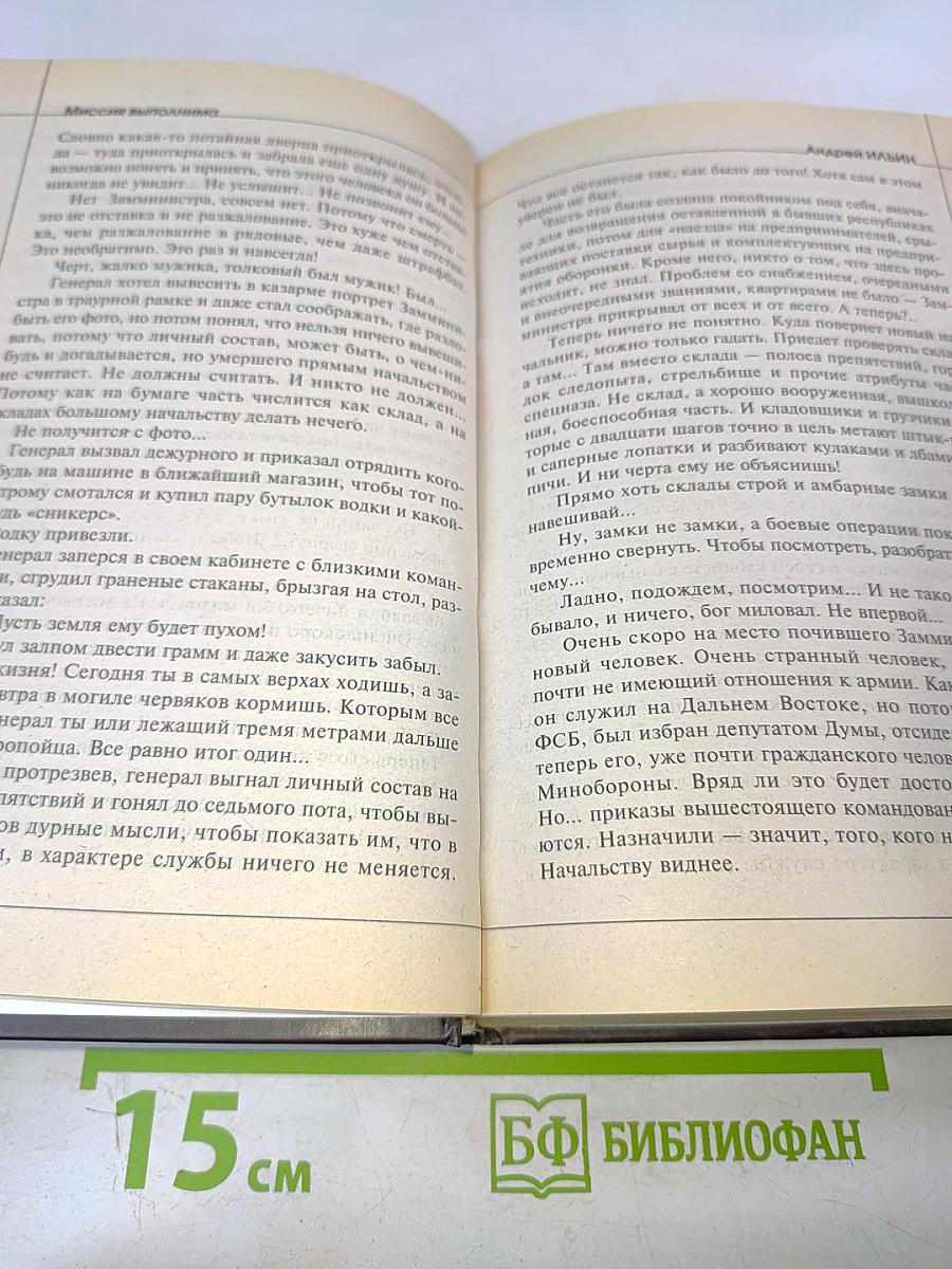 Миссия выполнима