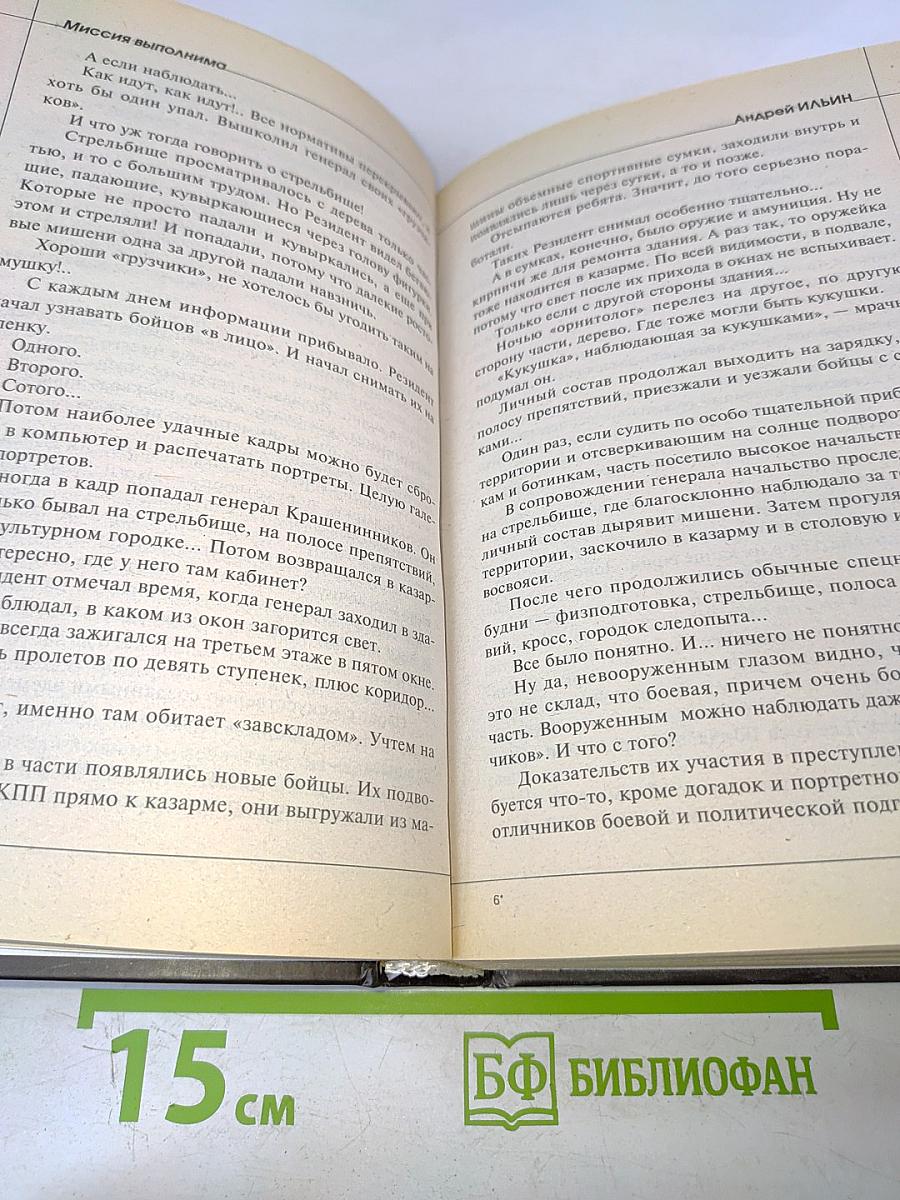 Миссия выполнима