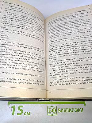 Миссия выполнима