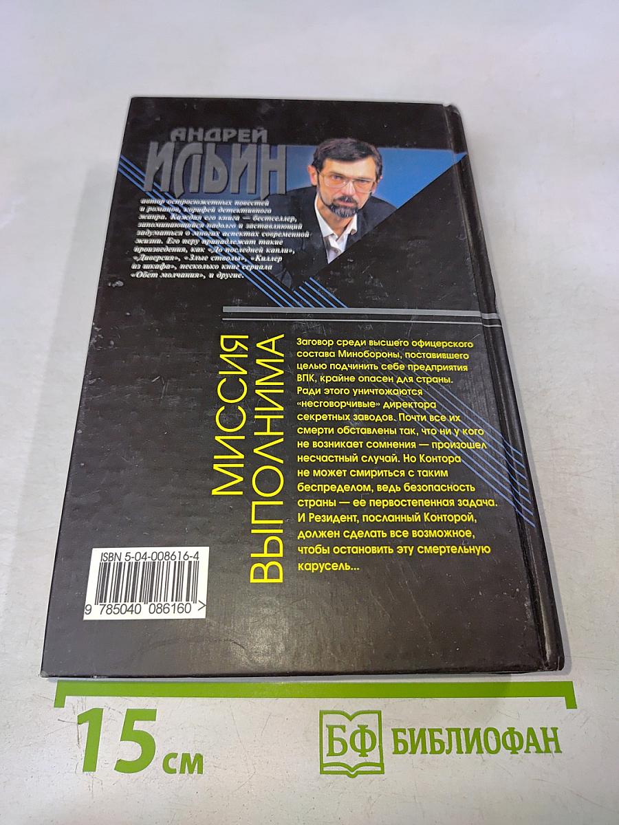 Миссия выполнима