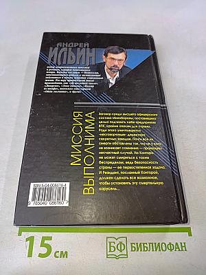 Миссия выполнима