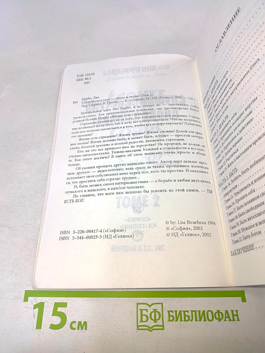 Слушай свое тело — снова и снова