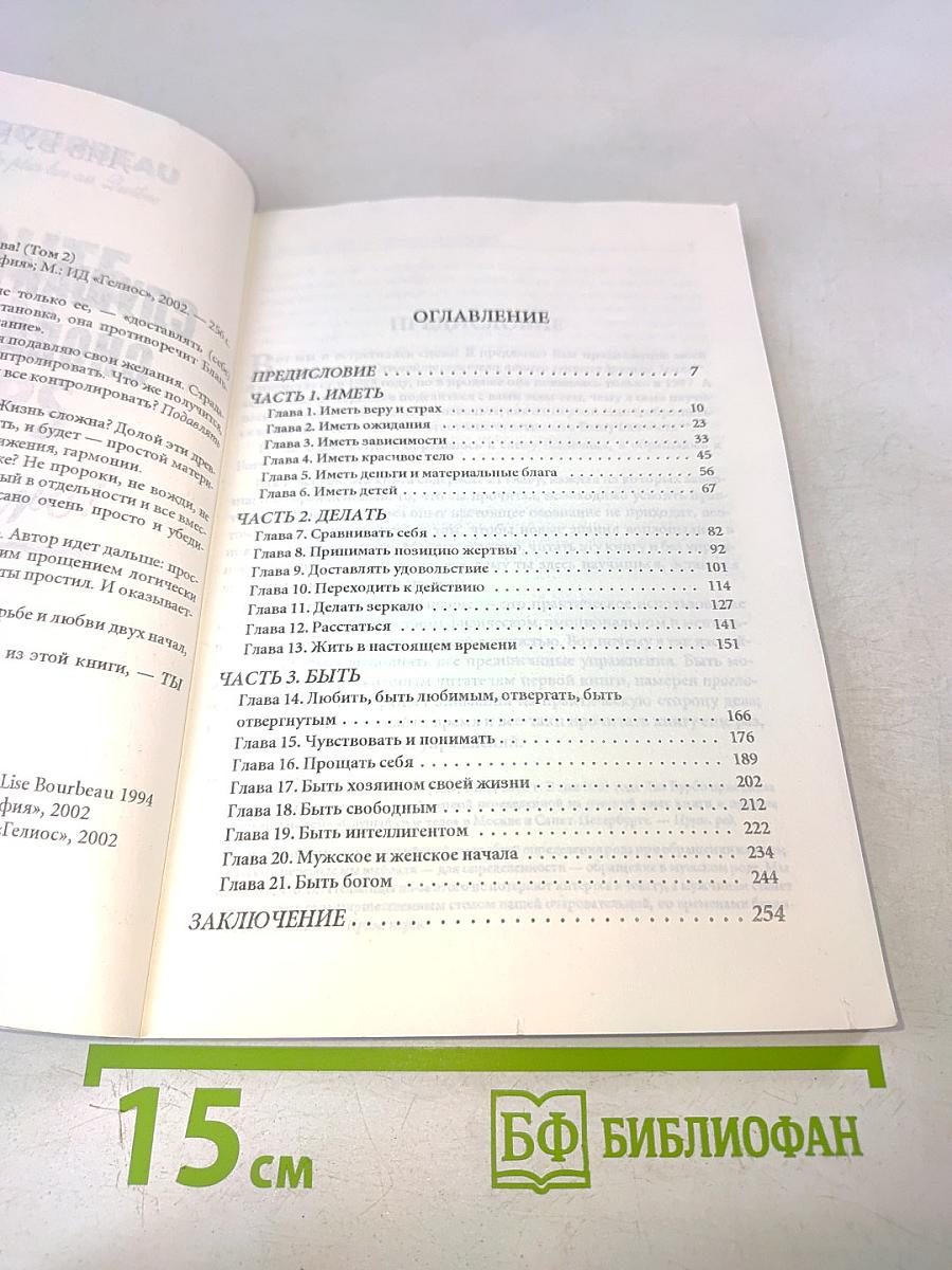 Слушай свое тело — снова и снова