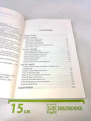 Слушай свое тело — снова и снова