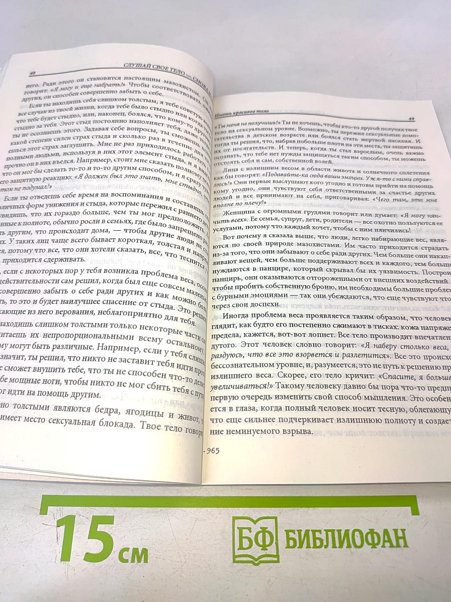 Слушай свое тело — снова и снова