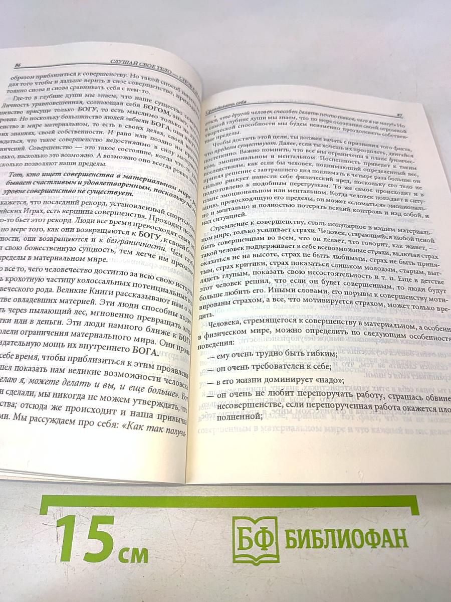 Слушай свое тело — снова и снова