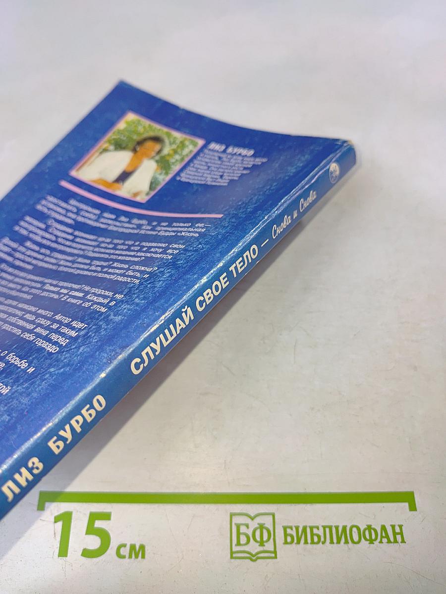 Слушай свое тело — снова и снова