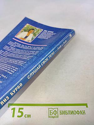 Слушай свое тело — снова и снова