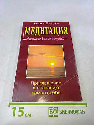 Медитация для начинающих