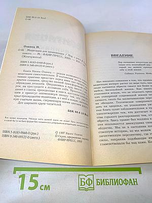 Медитация для начинающих