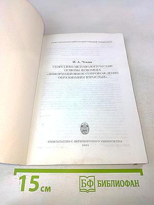 Теоретико-методологические основы феномена «информационное сопровождение образования взрослых»