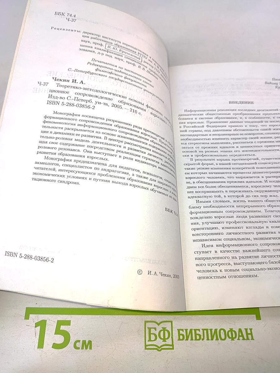 Теоретико-методологические основы феномена «информационное сопровождение образования взрослых»