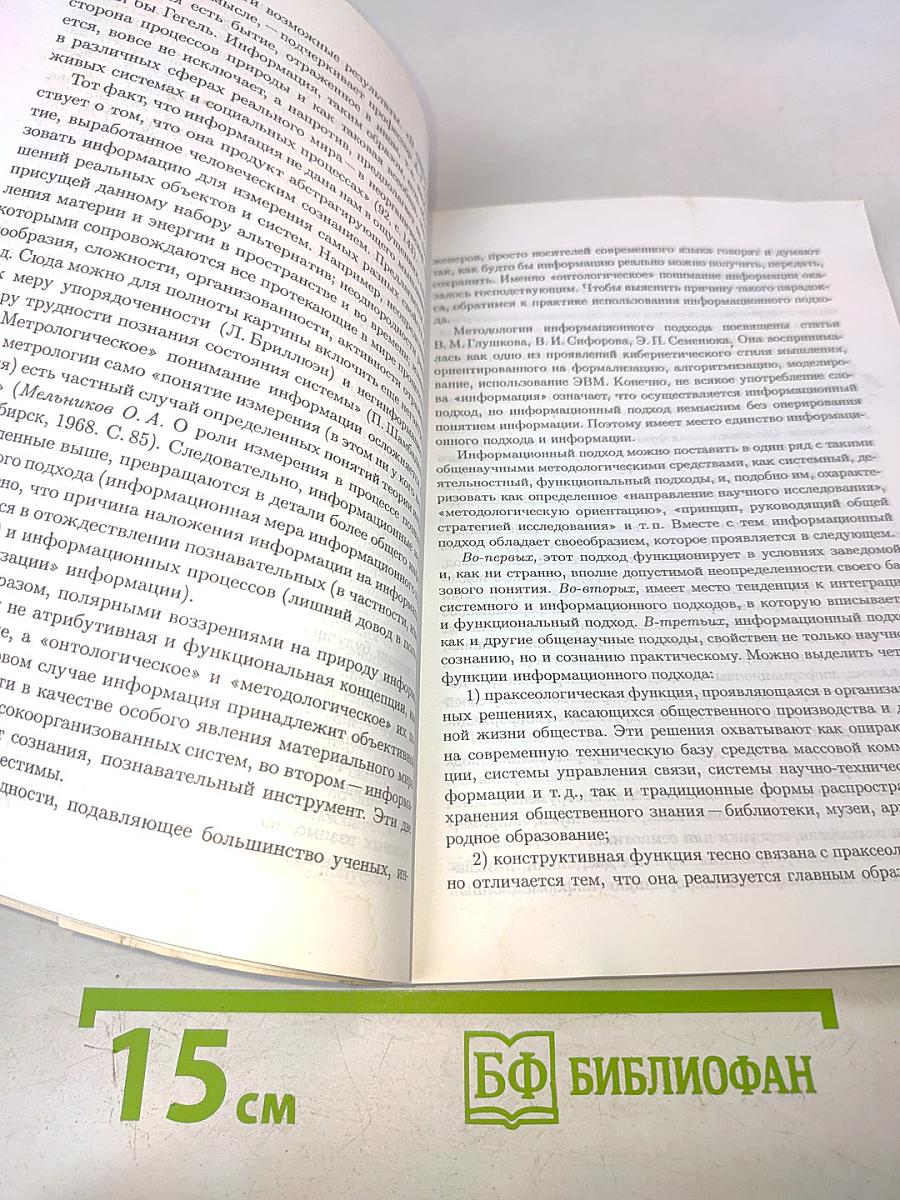 Теоретико-методологические основы феномена «информационное сопровождение образования взрослых»