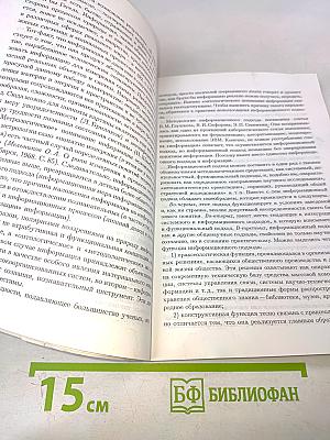 Теоретико-методологические основы феномена «информационное сопровождение образования взрослых»