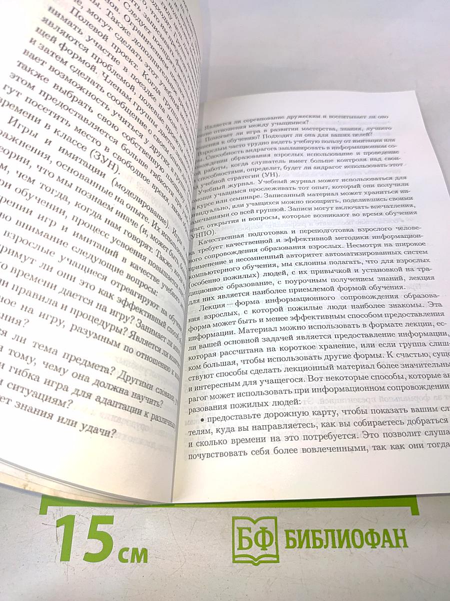 Теоретико-методологические основы феномена «информационное сопровождение образования взрослых»
