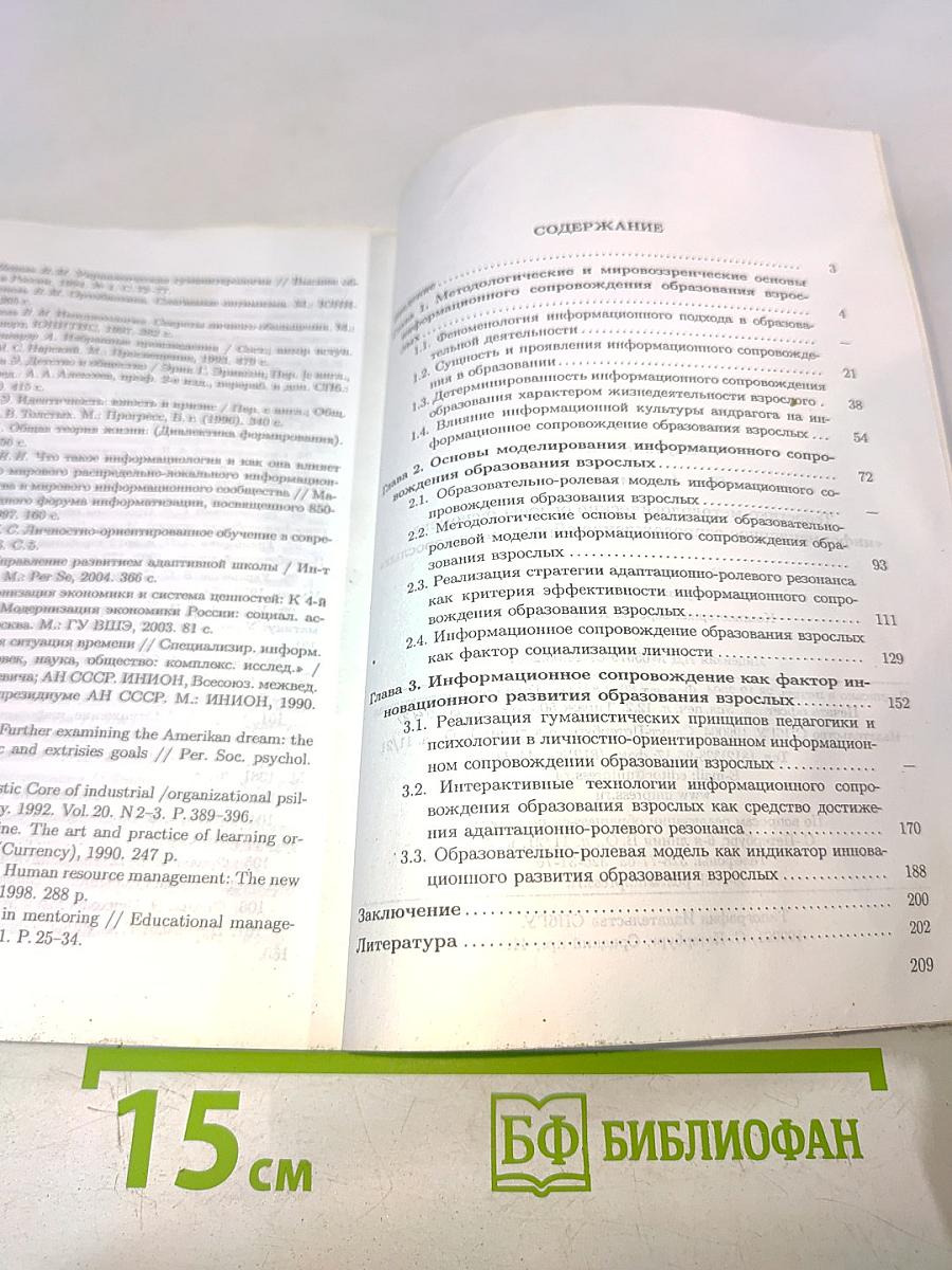 Теоретико-методологические основы феномена «информационное сопровождение образования взрослых»