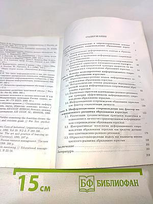 Теоретико-методологические основы феномена «информационное сопровождение образования взрослых»