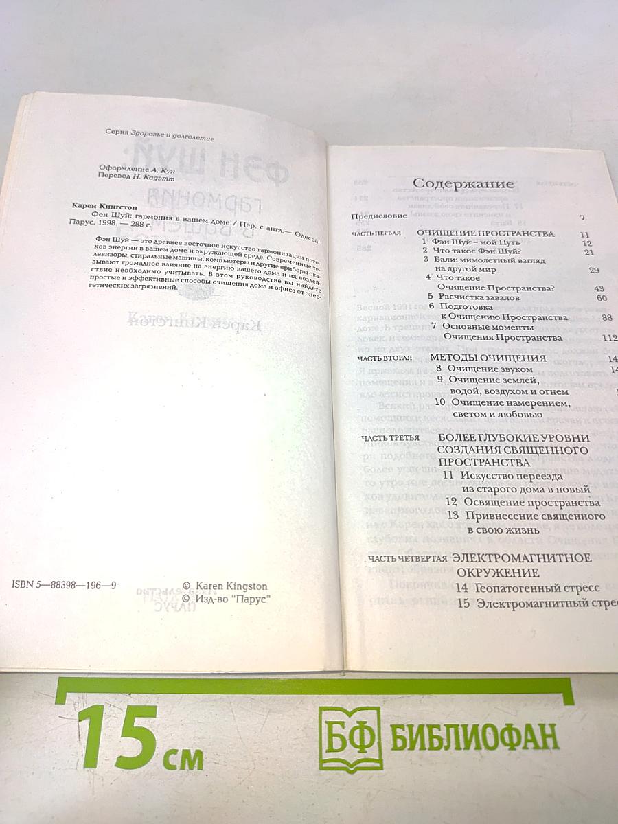 Фэн Шуй: Гармония в вашем доме