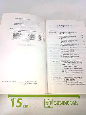 Фэн Шуй: Гармония в вашем доме