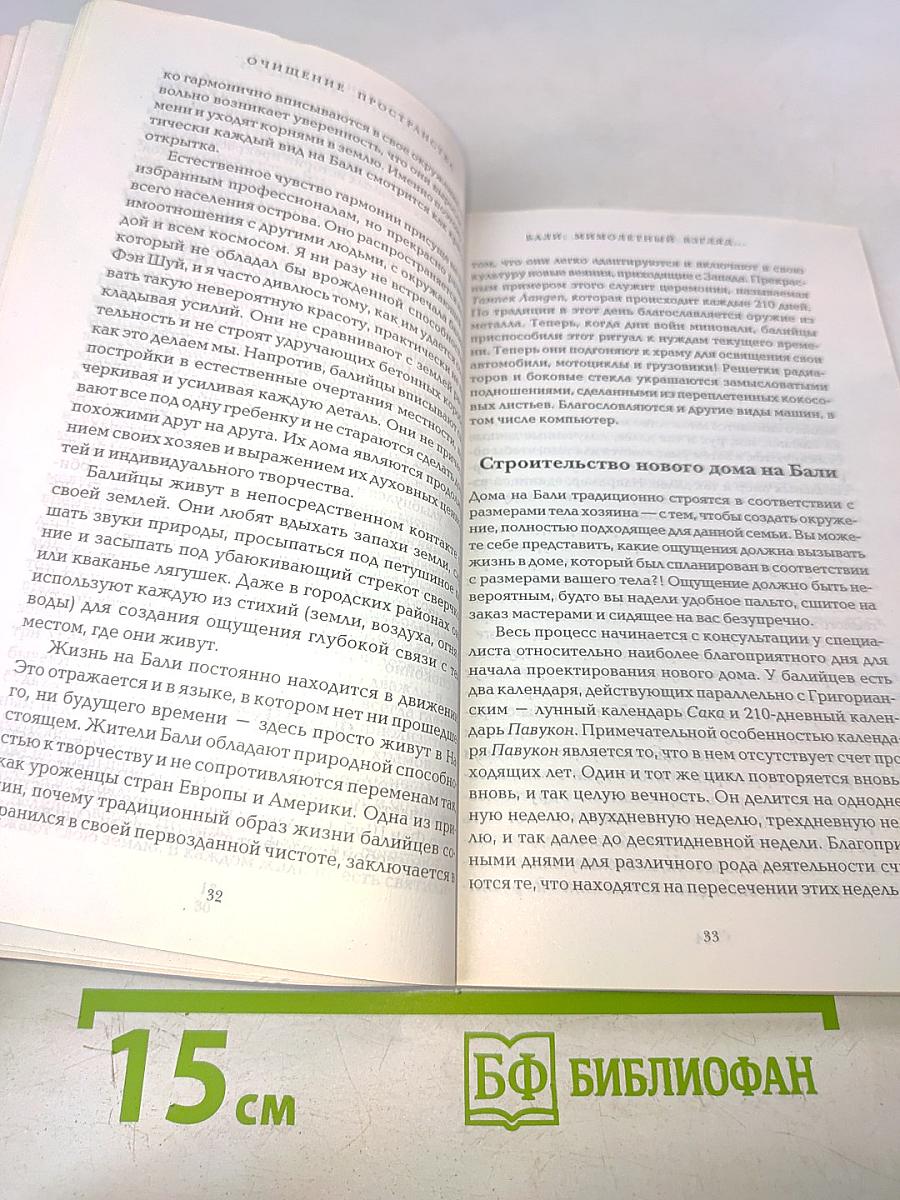 Фэн Шуй: Гармония в вашем доме