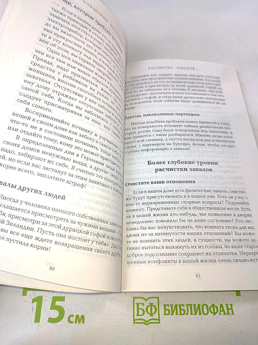 Фэн Шуй: Гармония в вашем доме