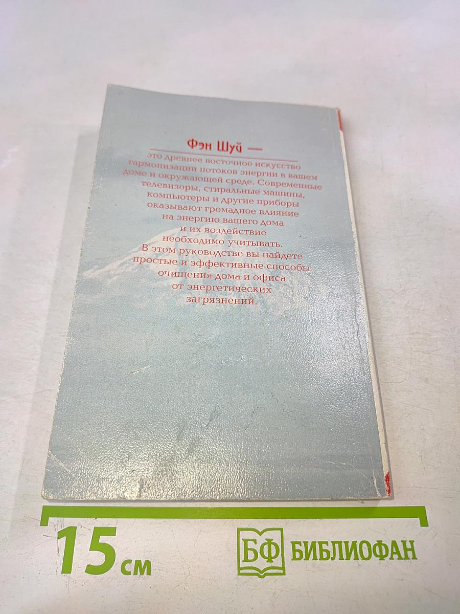 Фэн Шуй: Гармония в вашем доме