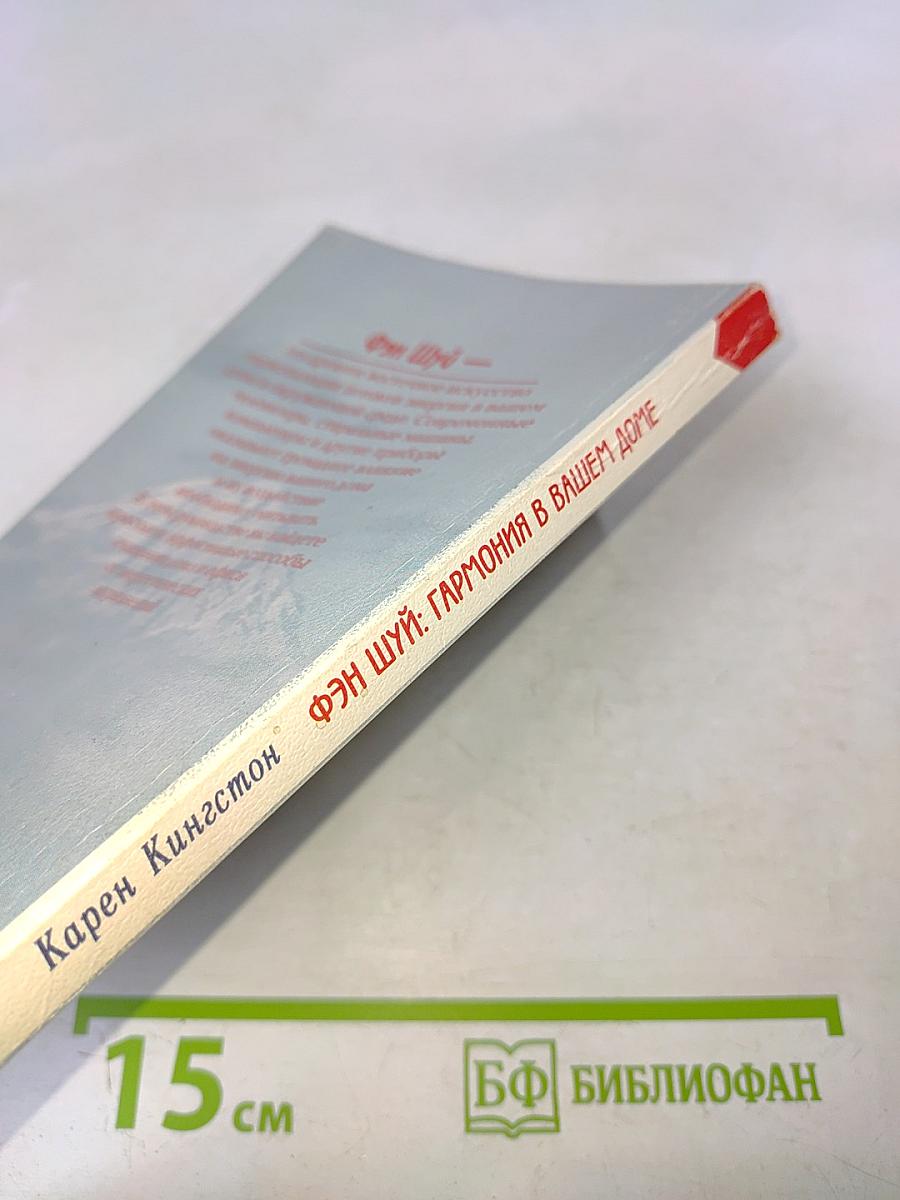 Фэн Шуй: Гармония в вашем доме