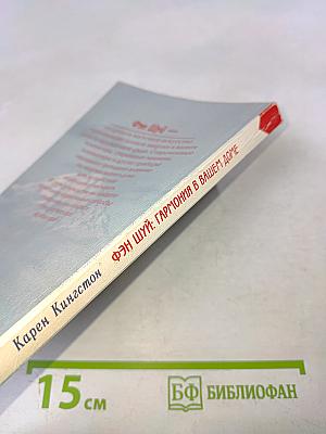 Фэн Шуй: Гармония в вашем доме