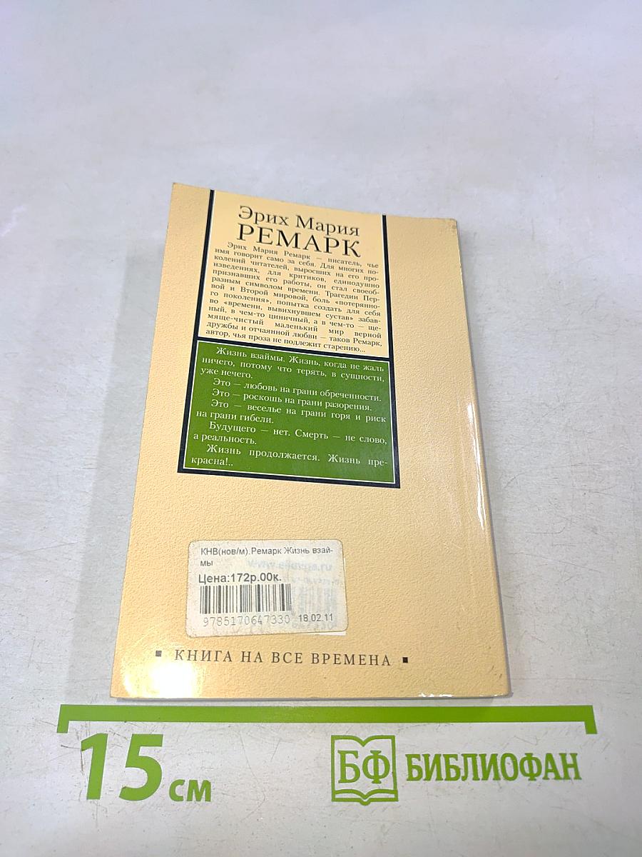 Жизнь взаймы