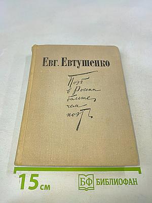 Поэт в России — больше, чем поэт