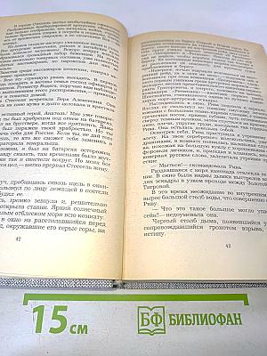 Порт-Артур. Роман в двух книгах. Книга первая