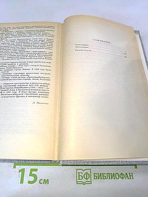 Порт-Артур. Роман в двух книгах. Книга первая