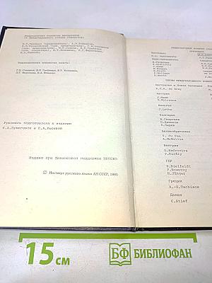 IX Международный съезд славистов. Научно-информационные материалы