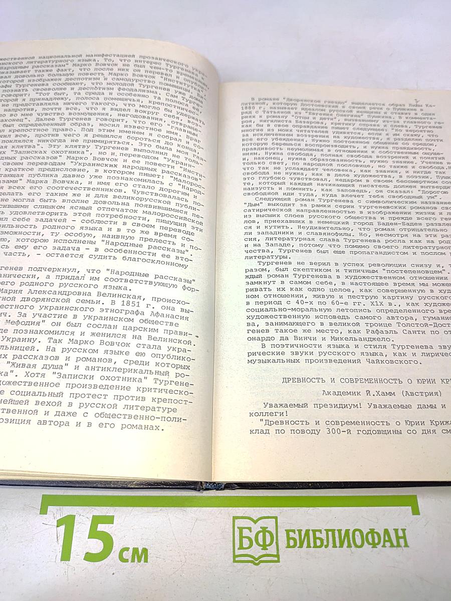 IX Международный съезд славистов. Научно-информационные материалы