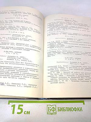 IX Международный съезд славистов. Научно-информационные материалы