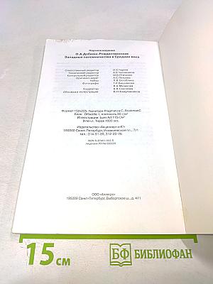 Западные паломничества в Средние века