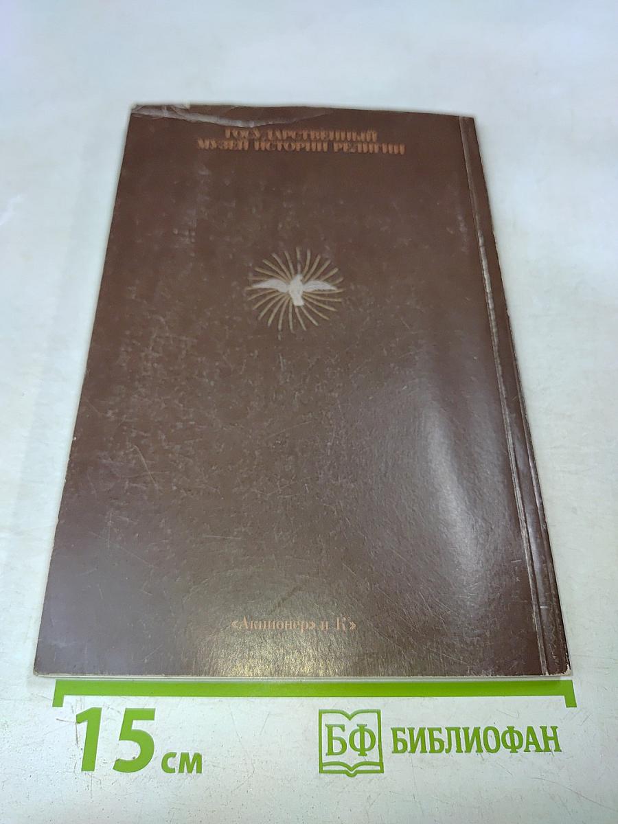 Западные паломничества в Средние века