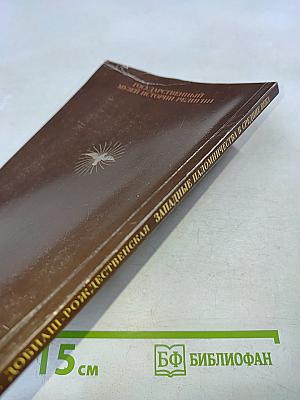 Западные паломничества в Средние века